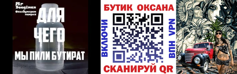 Купить  Качканар  Бутират 99% 